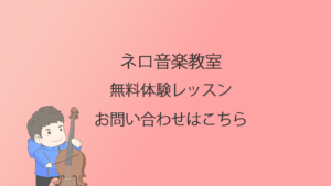 無料体験レッスン申し込みボタン